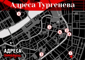 Адреса И. С. Тургенева в Петербурге