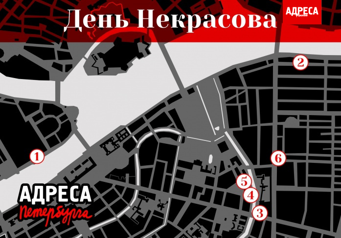 Петербургские адреса Некрасова