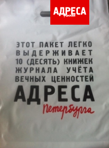 «Адреса Петербурга» и Всемирный клуб петербуржцев